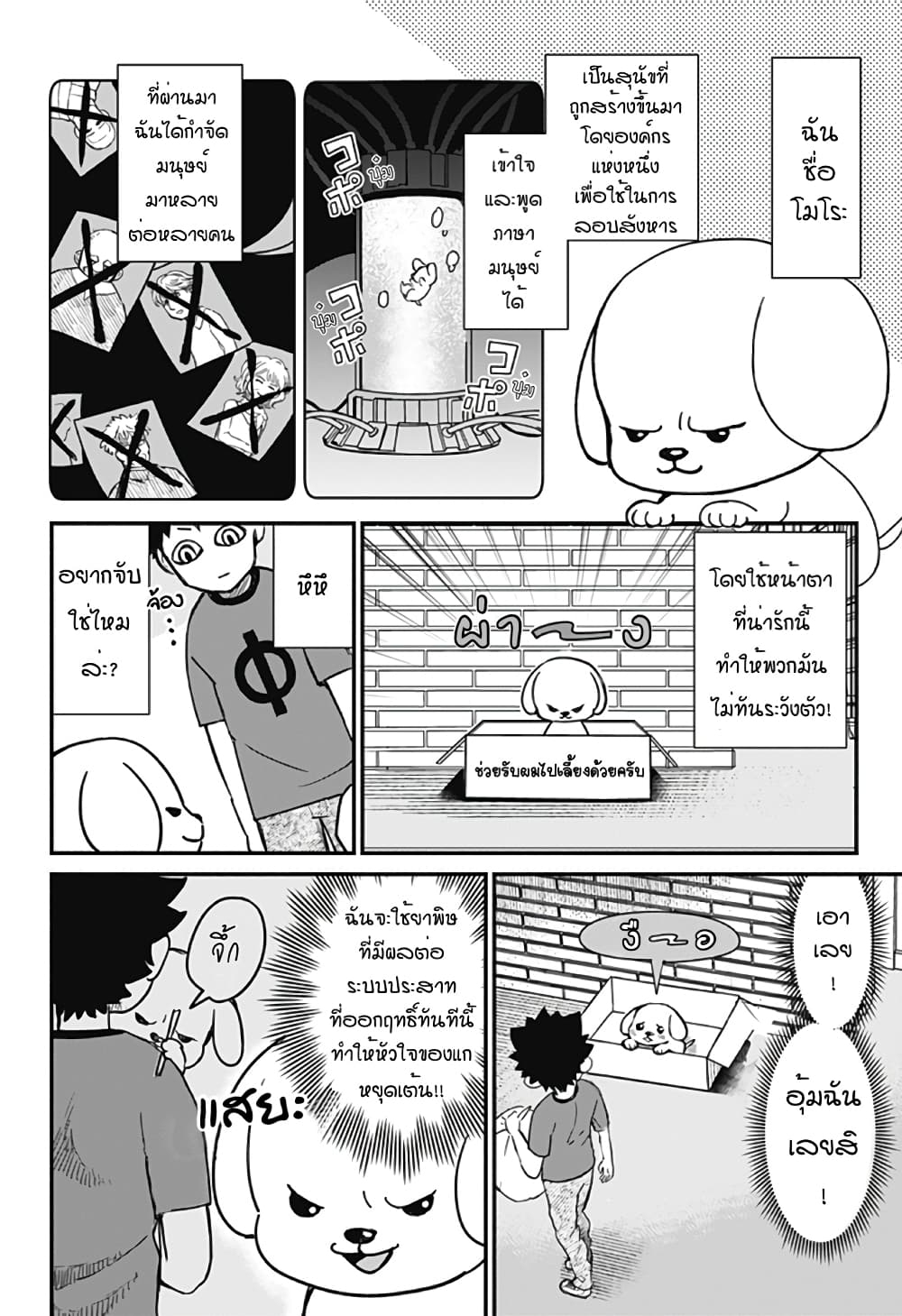 Ansatsu Inu Moro 1-One Shot