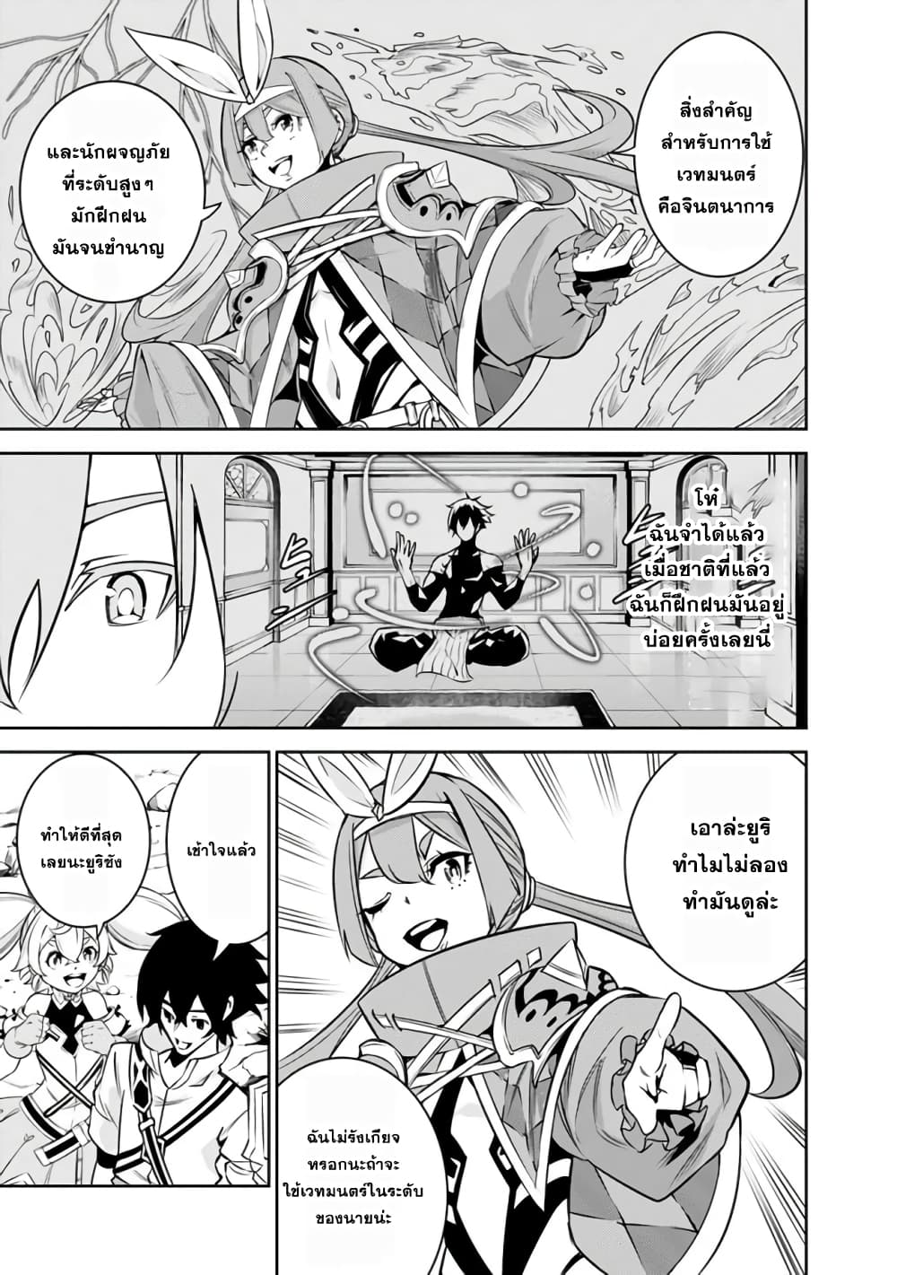 Shijou Saikyou no Mahou Kenshi 29-29