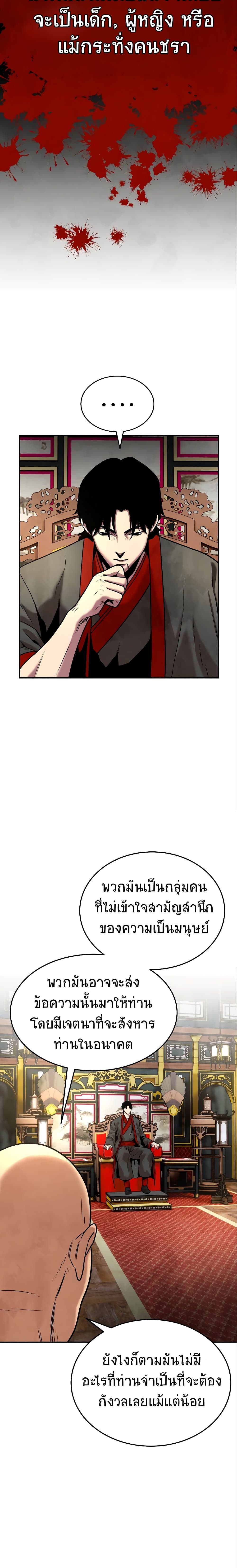 Embodiment of the Assassin in the Murim World 9-9