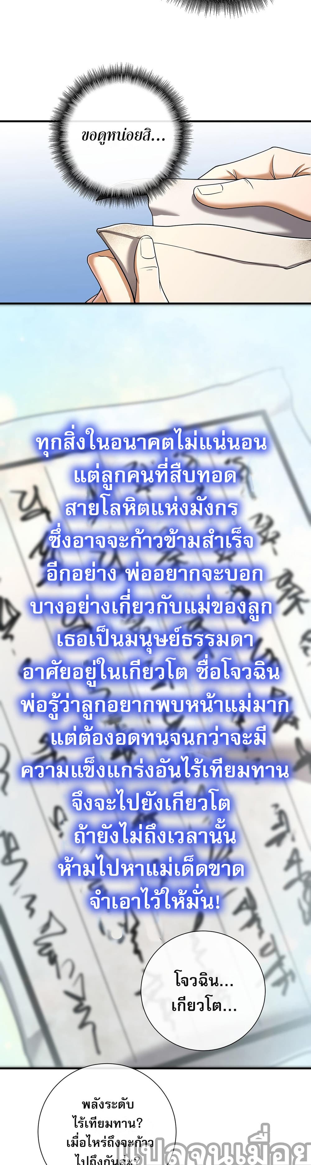My Wife Is Rich and Beautiful แฟนของผมทั้งสวยและรวยมาก 9-9