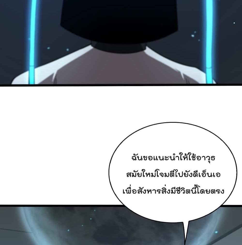World's Apocalypse Online หมื่นสวรรค์สิ้นโลกา 38-38