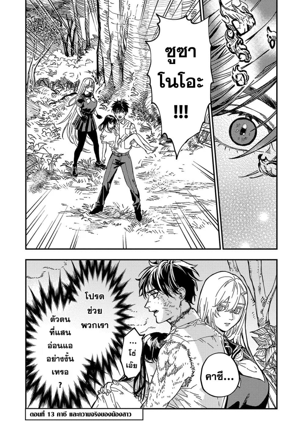 Isekai Kaeri no Arafour Riiman, 17-sai no Koro ni Modotte Musou suru 13-13