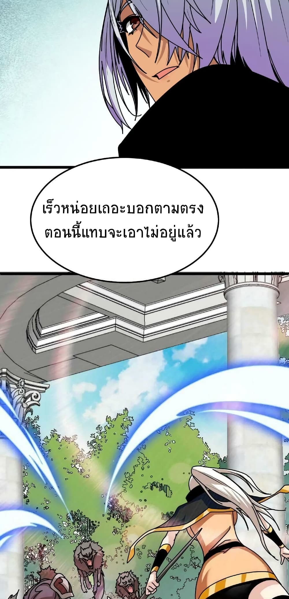 If I Use My Healing Skills, You May Die เวทย์รักษาสั่งตาย 33-33