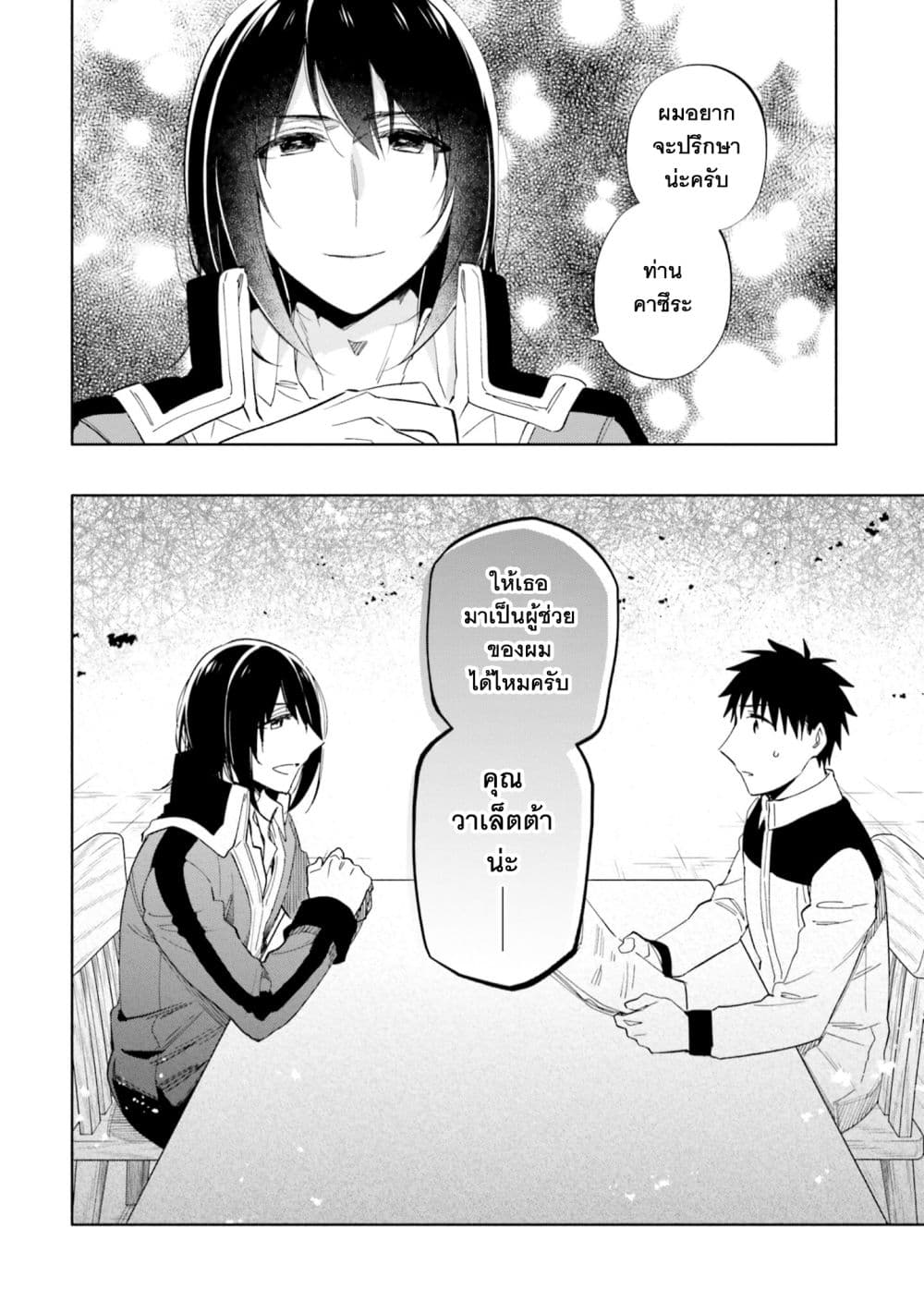 Takarakuji de 40-oku Atattandakedo Isekai ni Ijuu Suru ถูกหวย 4 พันล้านเลยเอาไปเปย์สาวในต่างโลก 50-ชายผู้ปรารถนา