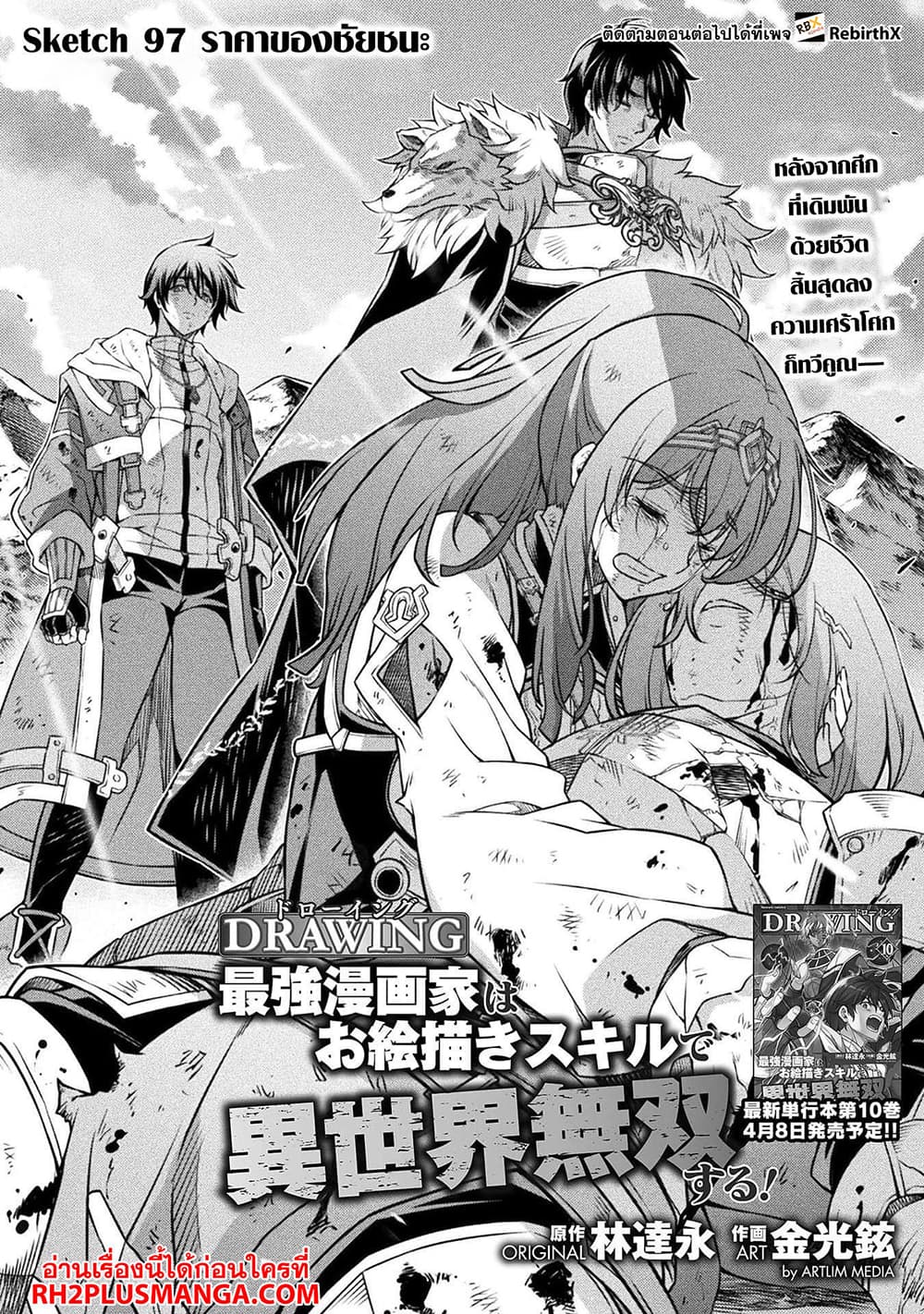 Drawing: Saikyou Mangaka Wa Oekaki Skill De Isekai Musou Suru! 97-97