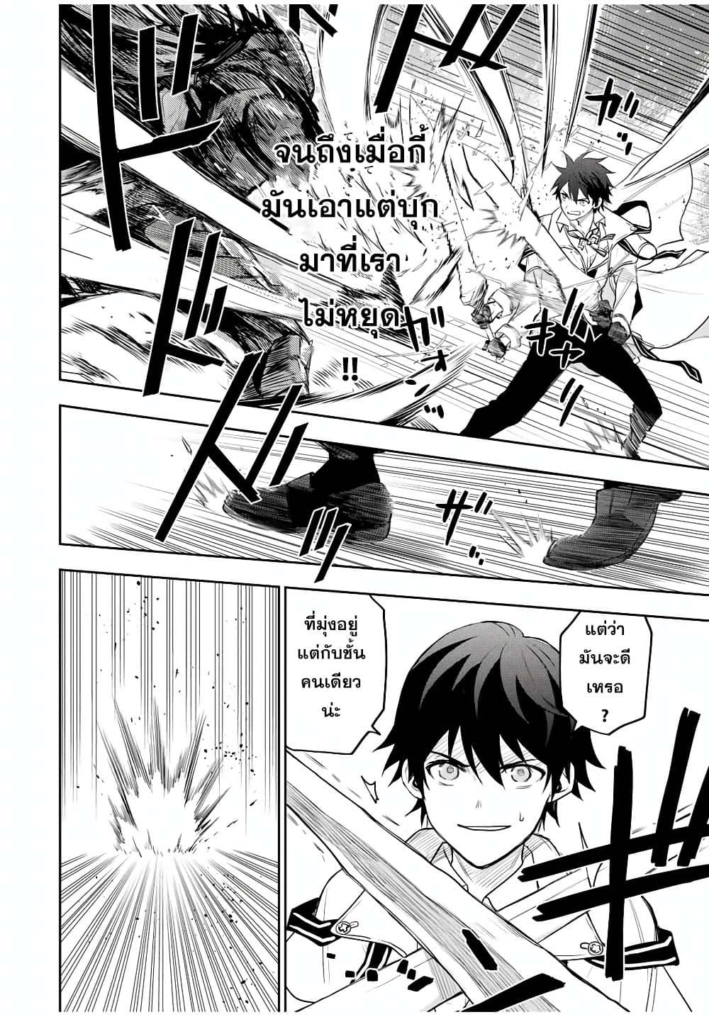 Mikata ga Yowa Sugite Hojo Mahou ni Toushite ita Kyuutei Mahou shi, Tsuihou Sarete Saikyou wo Mezasu 14-14