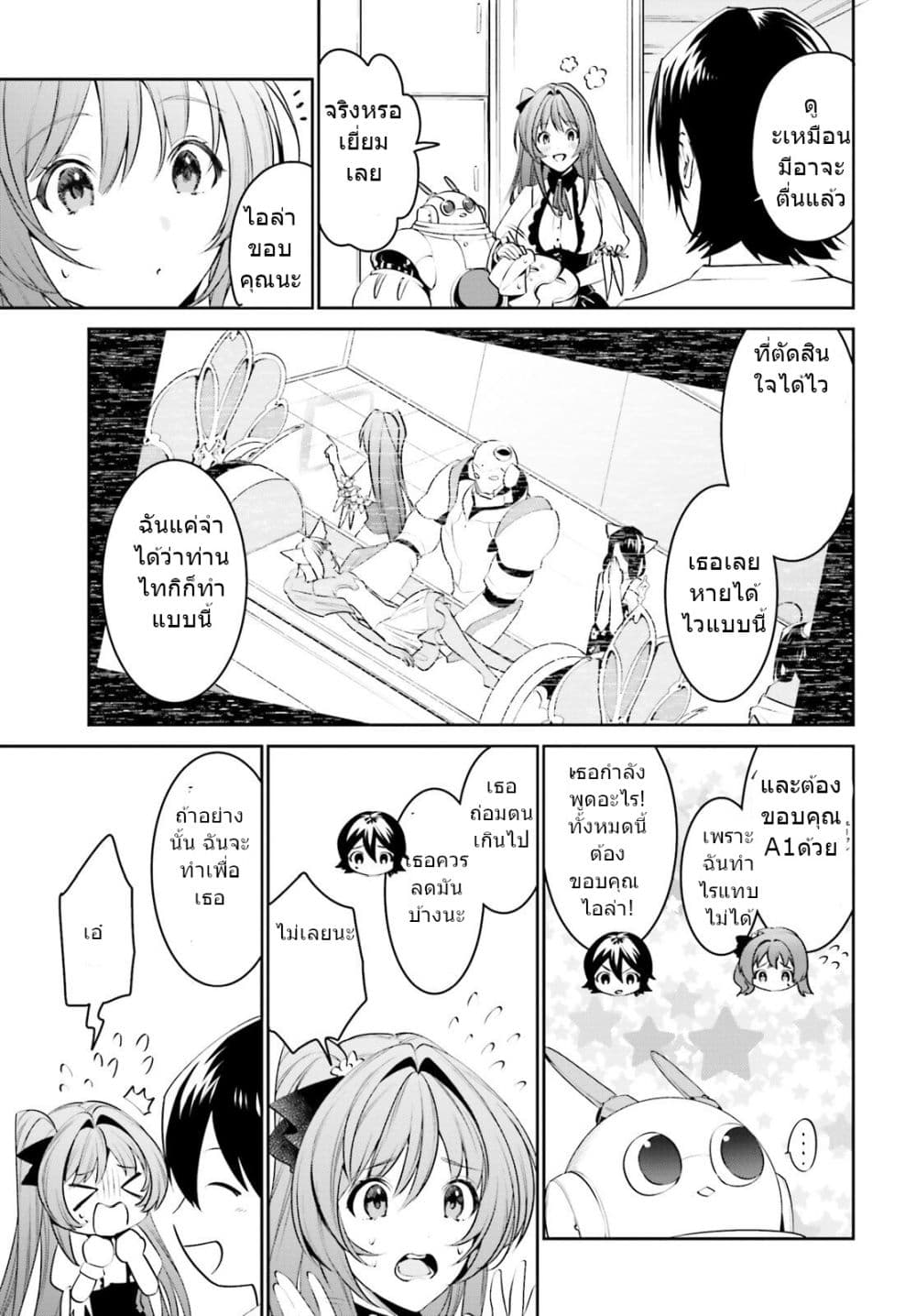I Want To Play Happily In Another World Because I Got A Heavenly Castle 14-14