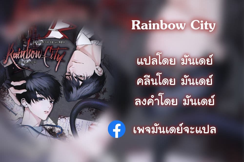 Rainbow City 7-7