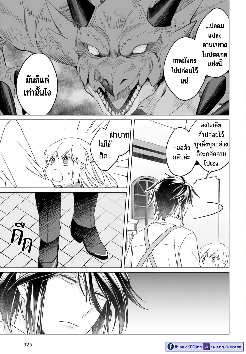 Yarinaoshi Reijou ha Ryuu-mikado Heika wo Kouryakuchuu หนีซิสคอนปะโลลิคอน 22-22