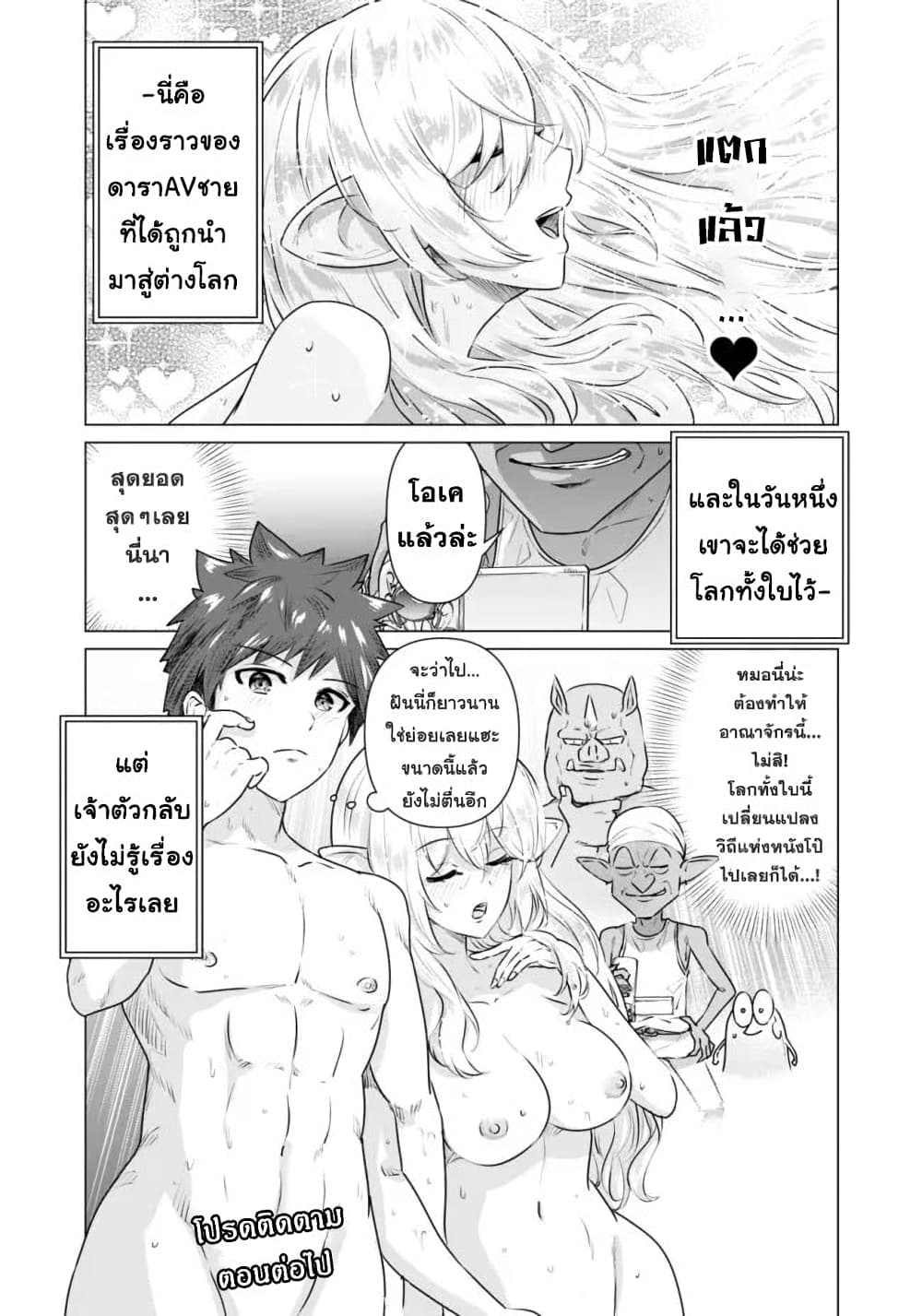 Isekai danyuu ~Shiru danyuu ga isekai tensei shite ero chishiki furu katsuyo de musou danyuu ni naru hanashi ~ 1-1