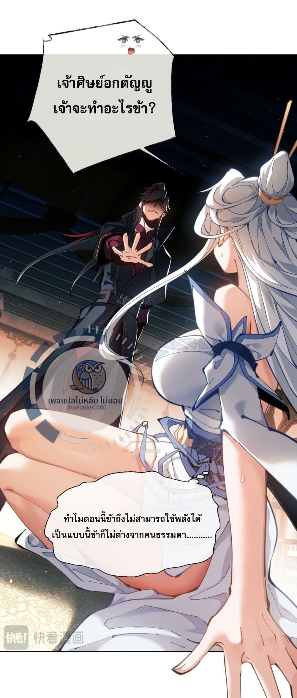 Master, This Disciple Wants To Rebel Because I Am A Villain 2-2