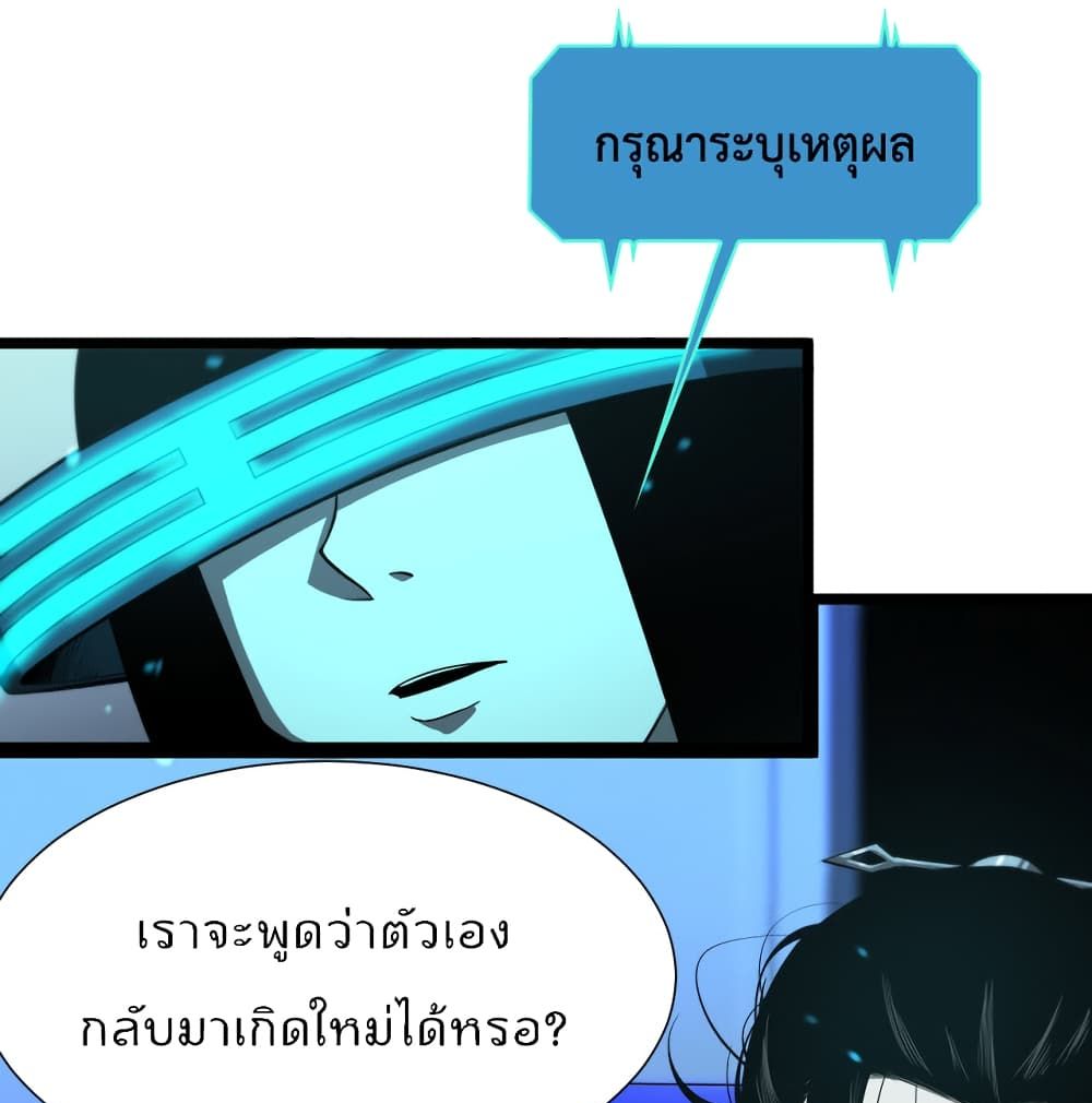 World's Apocalypse Online หมื่นสวรรค์สิ้นโลกา 38-38