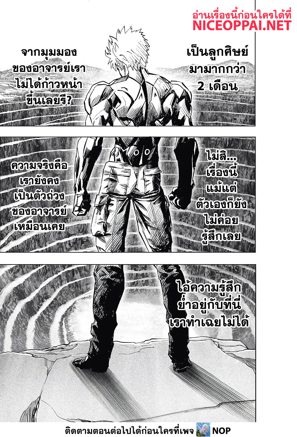 One Punch Man 186-มุมหักเลี้ยว