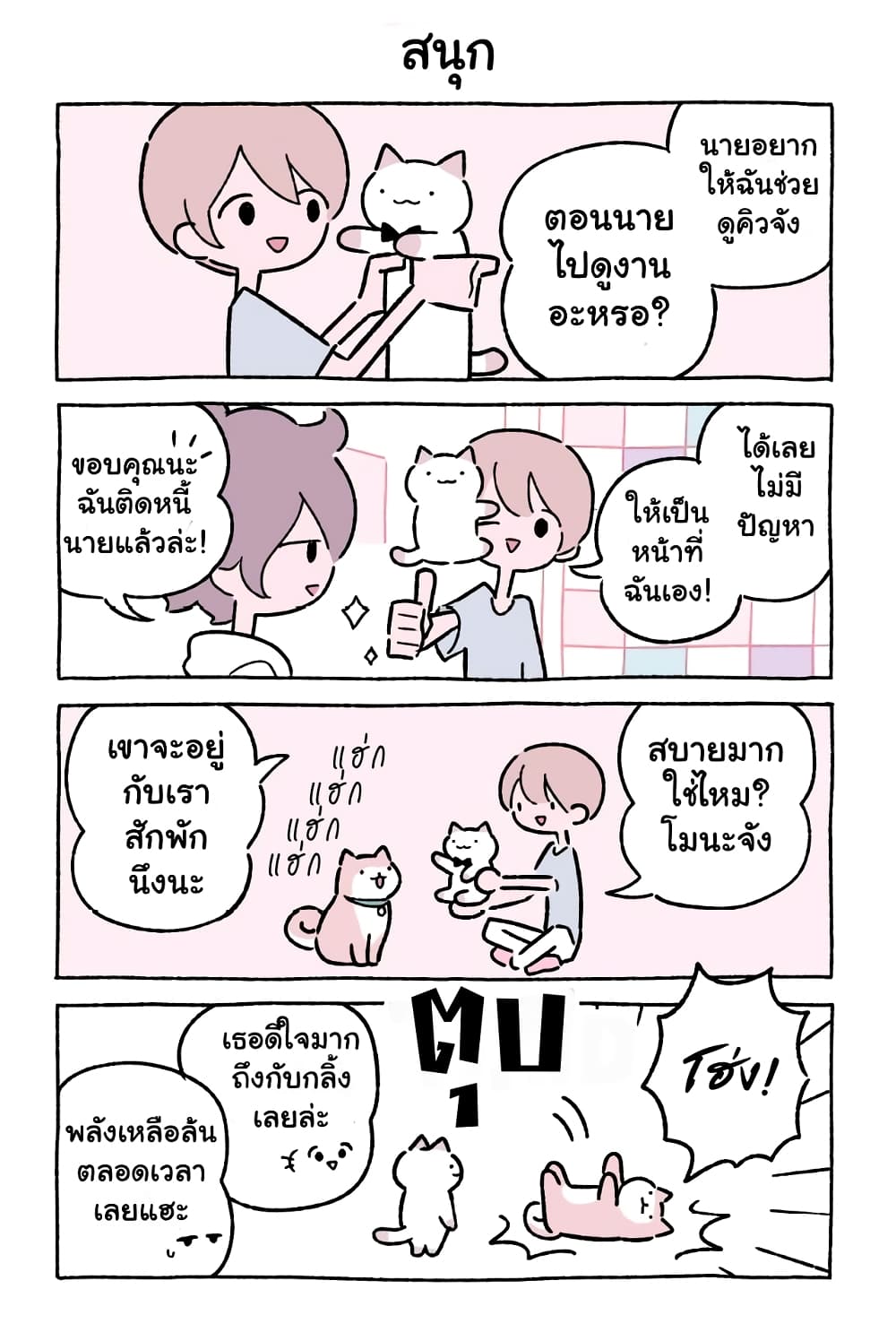 Wonder Cat Kyuu-chan คิวจัง แมวมหัศจรรย์ 45-45