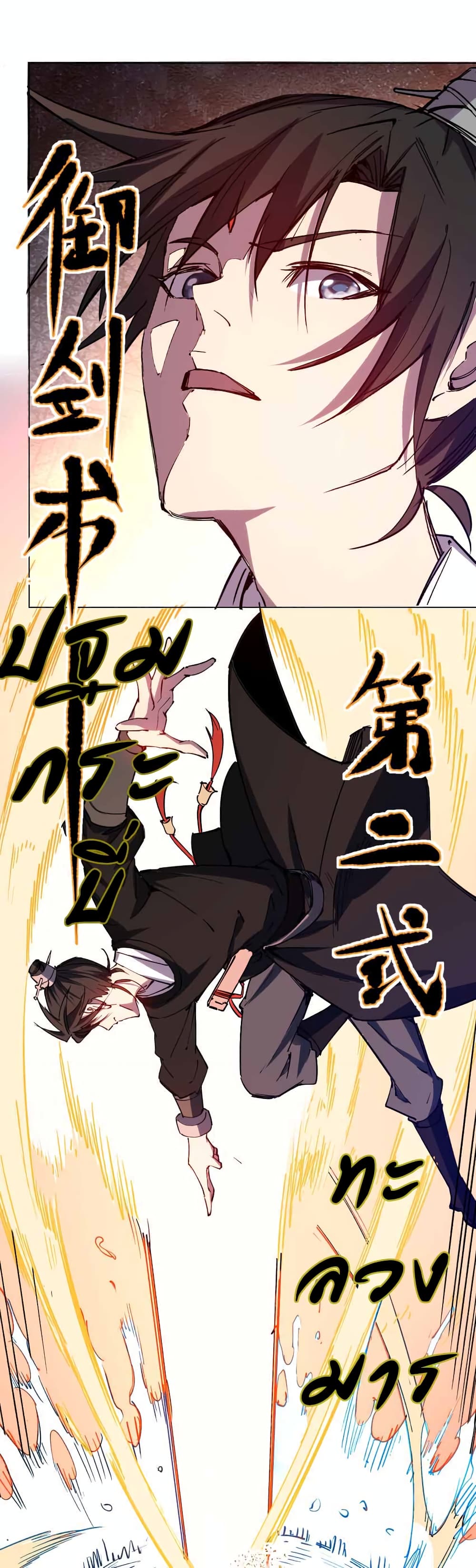 I Only Know Imperial Swordsmanship 14-14