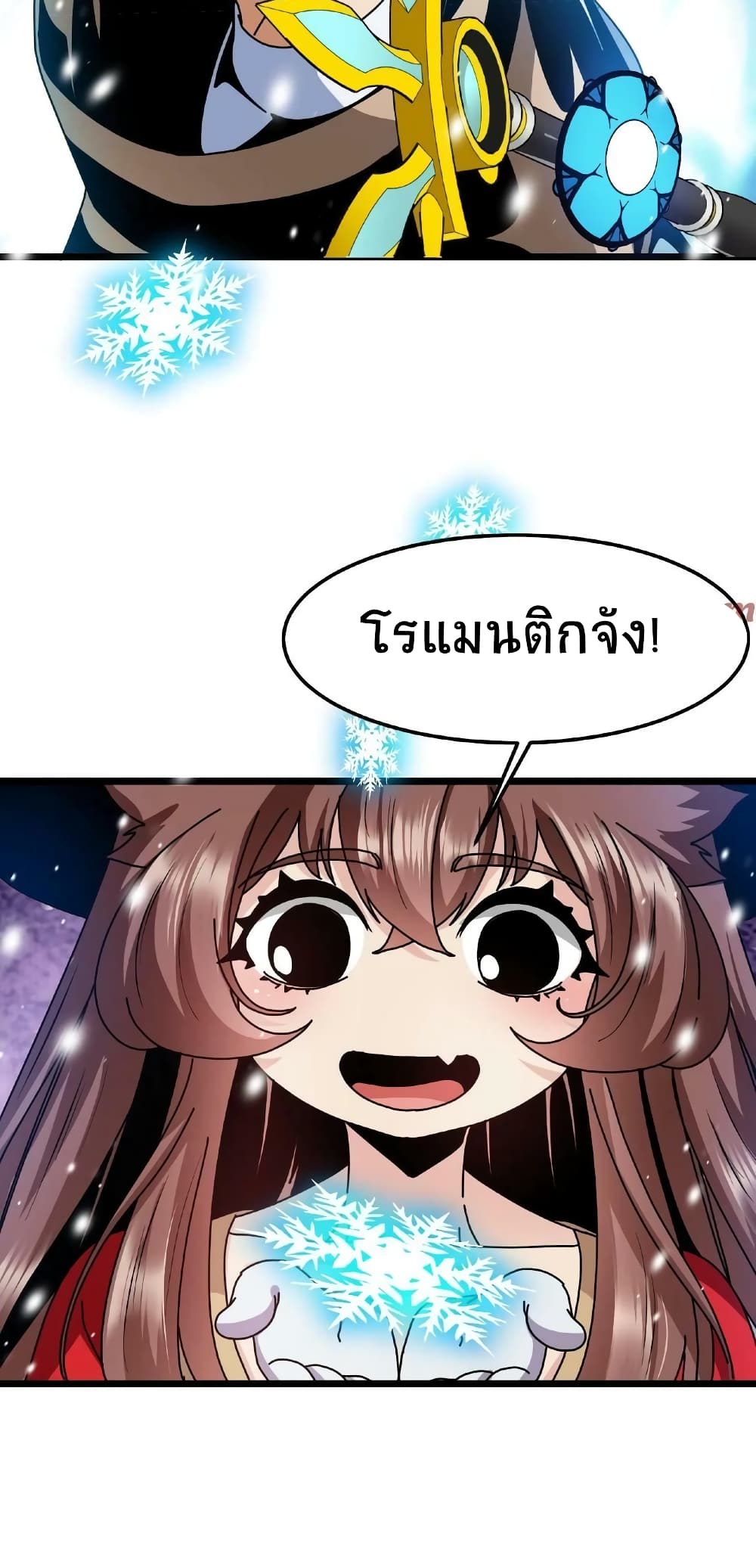 If I Use My Healing Skills, You May Die เวทย์รักษาสั่งตาย 32-32