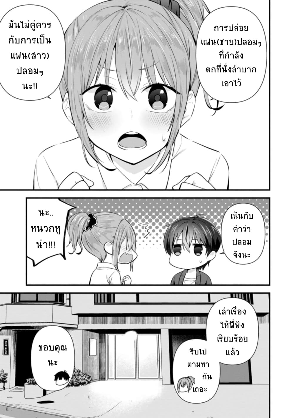 Tonari no Seki ni Natta Bishoujo ga Horesaseyou to Karakatte Kuru ga Itsunomanika Kaeriuchi ni Shite Ita 9-9