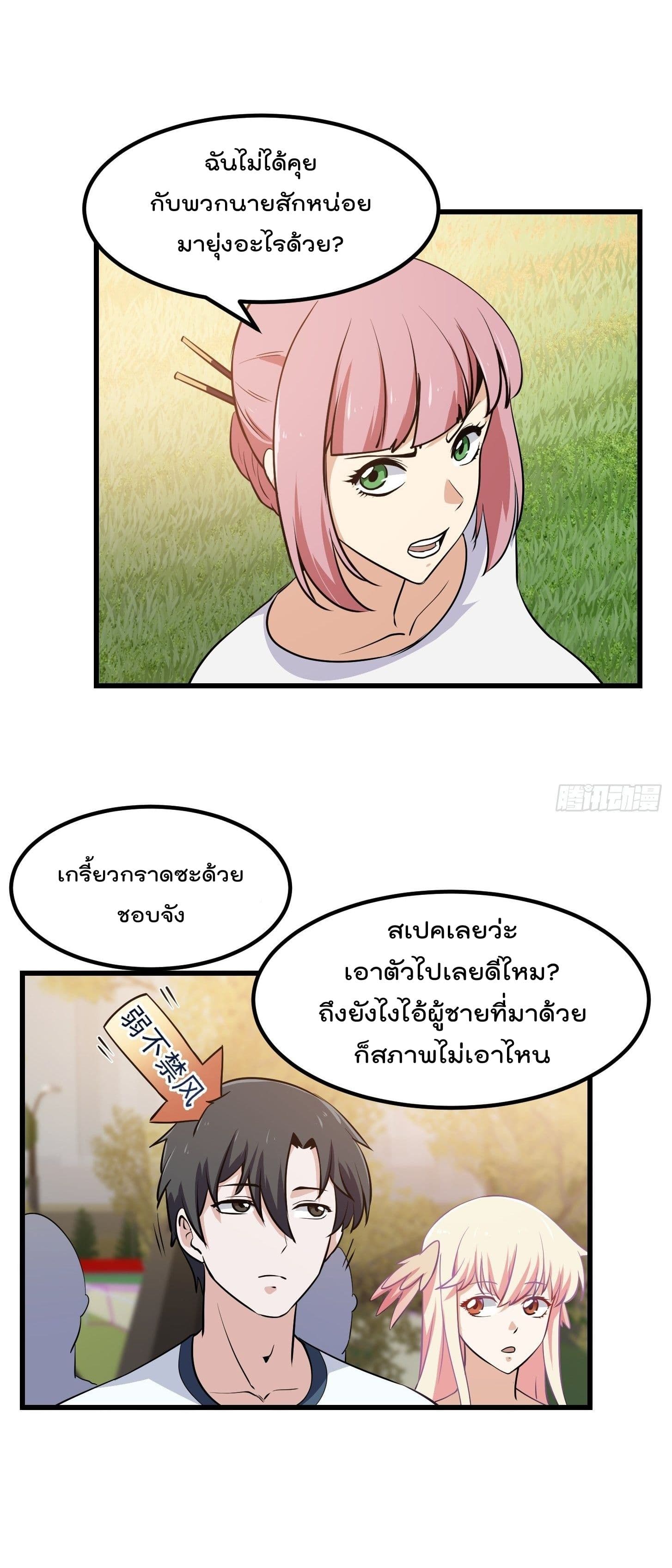 The Legend God King in The City ตำนานราชันเซียนแห่งนคร 112-112