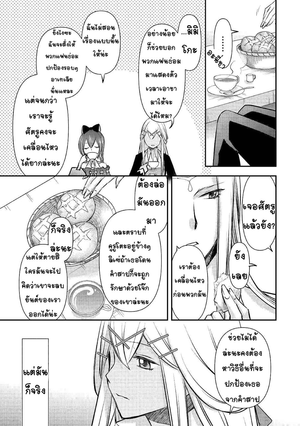 Kanchigai no Atelier Meister 17-17