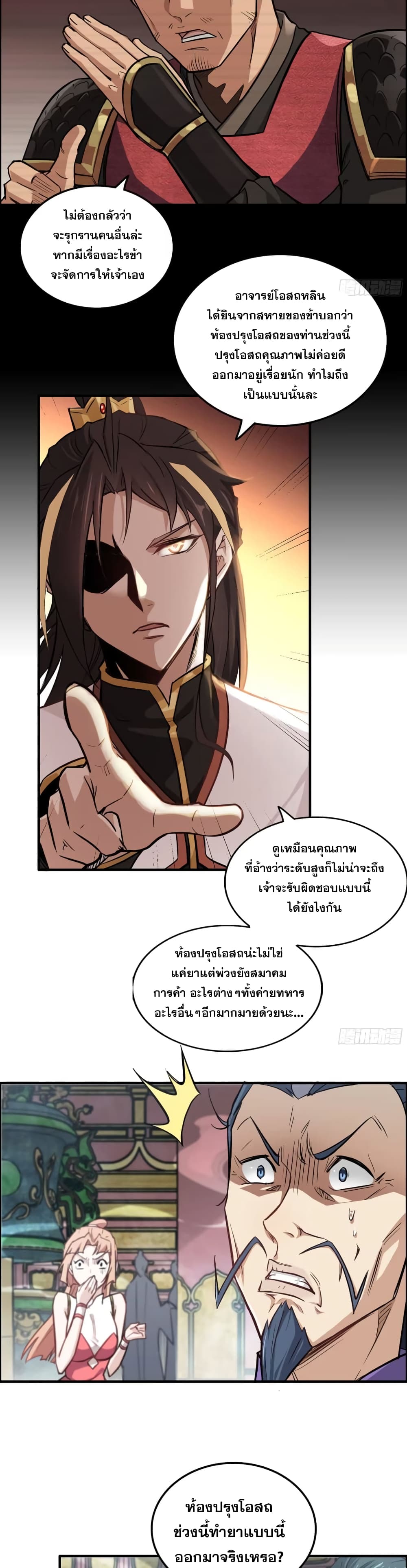 Immortal Cultivation is Just Like This ชีวิตนี้ขอฝึกเป็นเซียนให้ฟ้าเห็น 9-9