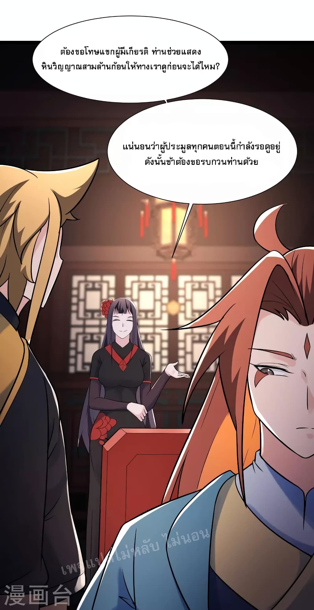 My Harem is All Female Students ฮาเร็มของข้ามีแต่ลูกศิษย์หญิงทั้งนั้น 144-144