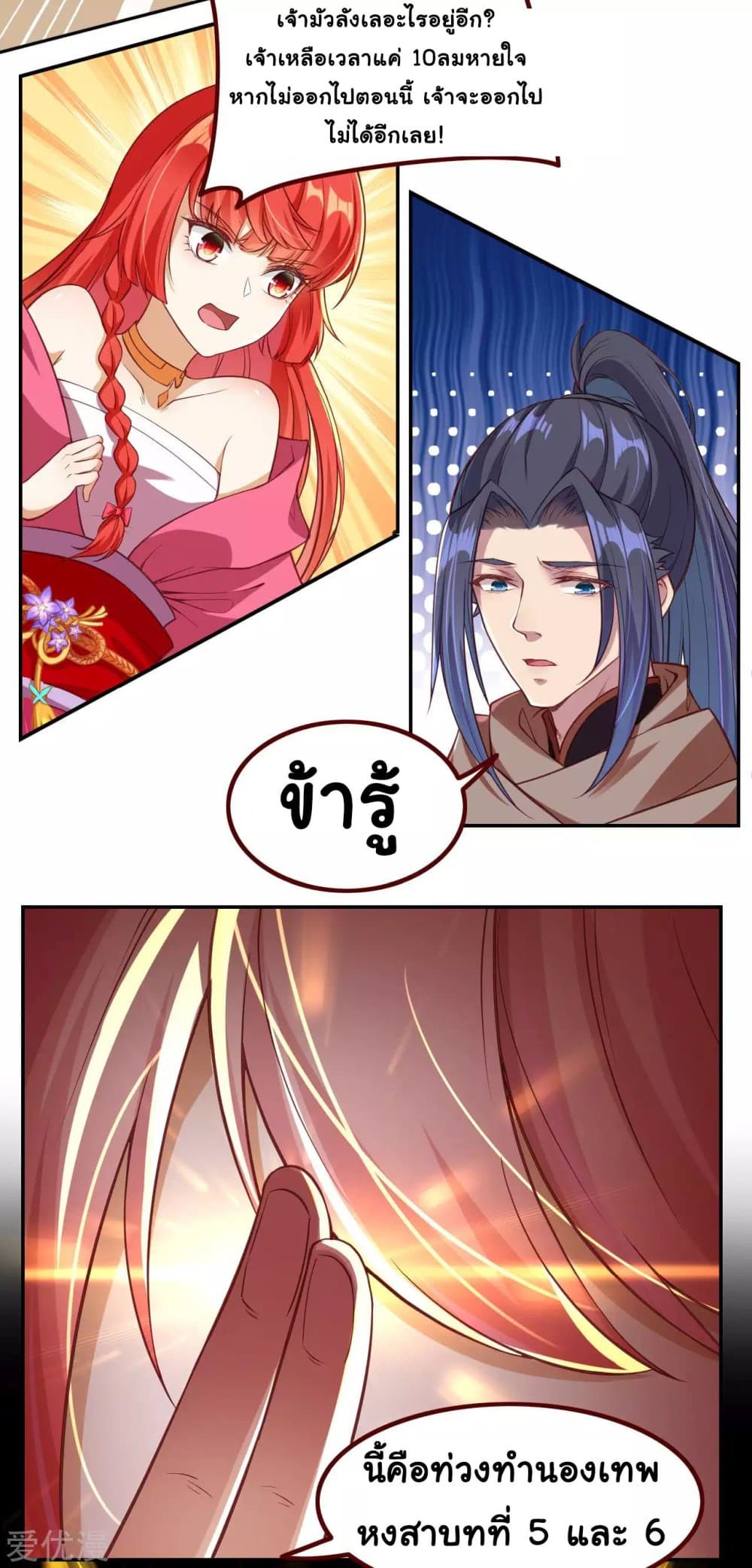 Against the Gods อสูรพลิกฟ้า 281-281
