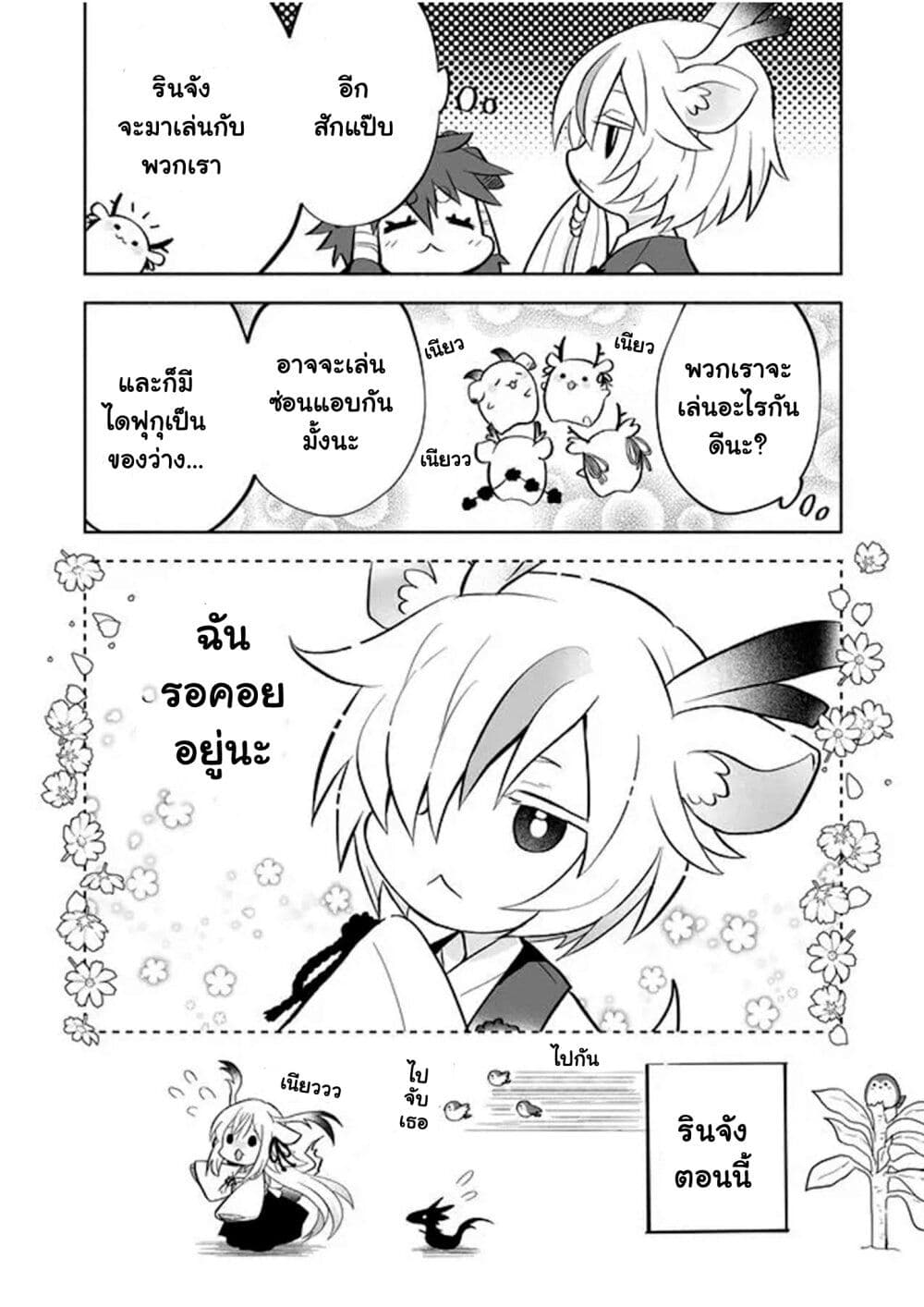 Rinjin-Chan Ga Shinpai เทพมังกรโลลิ 43-43