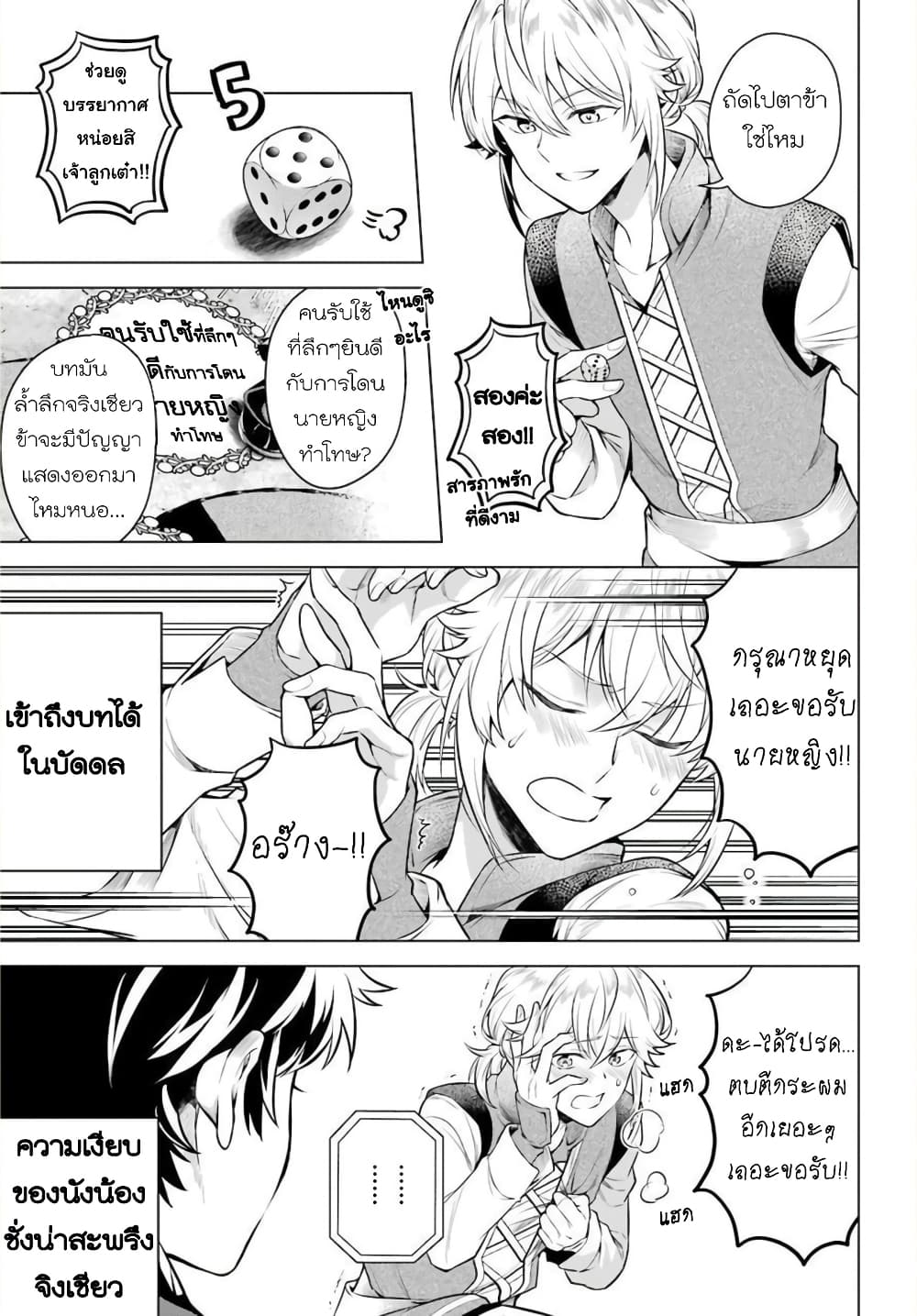 Otome Game Tensou Ore ga Heroine de Kyuuseishu!? 19-เหล่าตัวละครจีบได้ VS ตัวผม!?