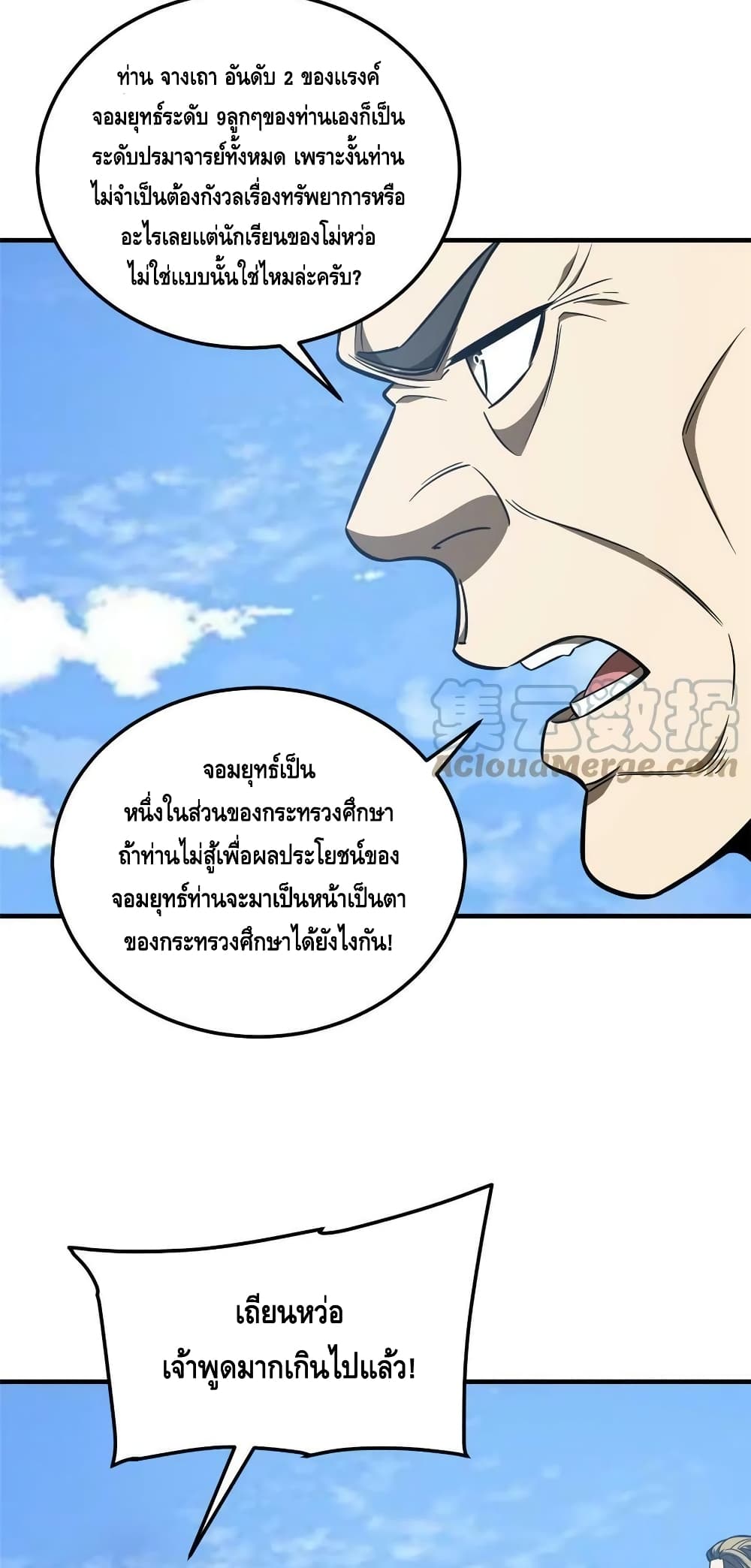 Global Martial Arts ระบบจอมยุทธสุดโกงแห่งโลกคู่ขนาน 183-183
