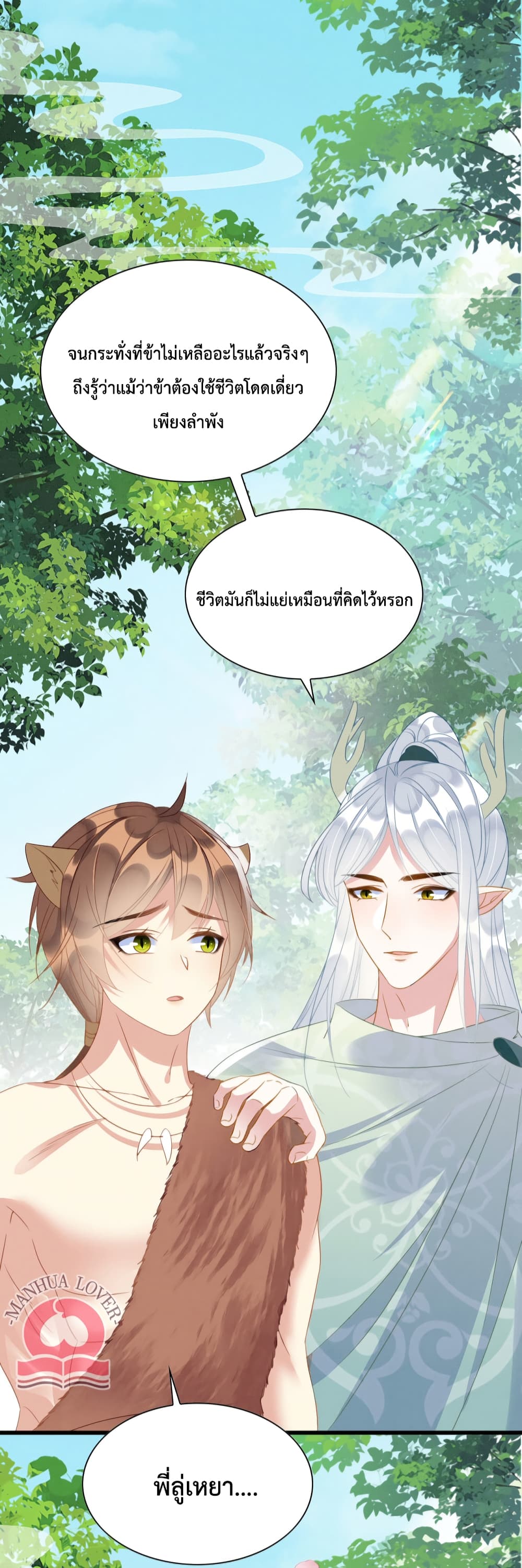 Help! The Snake Husband Loves Me So Much! 28-28