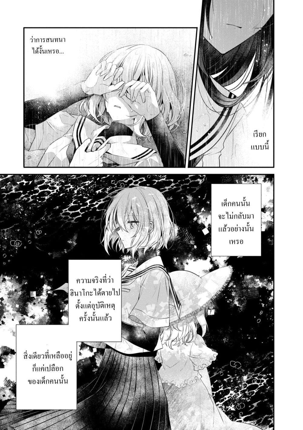 Watashi o Tabetai Hitodenashi 28-เด็กที่รัก