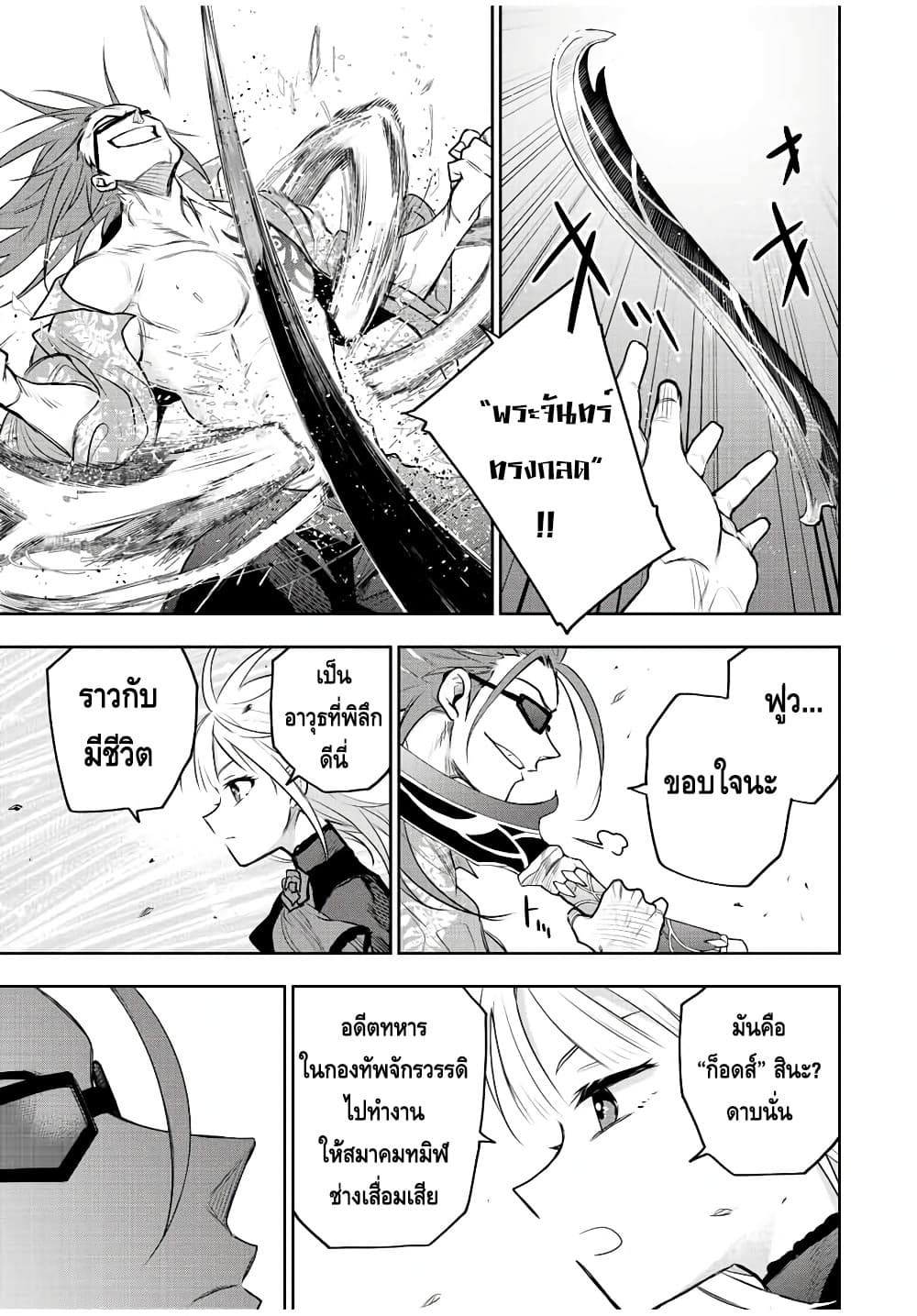 Mikata ga Yowa Sugite Hojo Mahou ni Toushite ita Kyuutei Mahou shi, Tsuihou Sarete Saikyou wo Mezasu 61-61