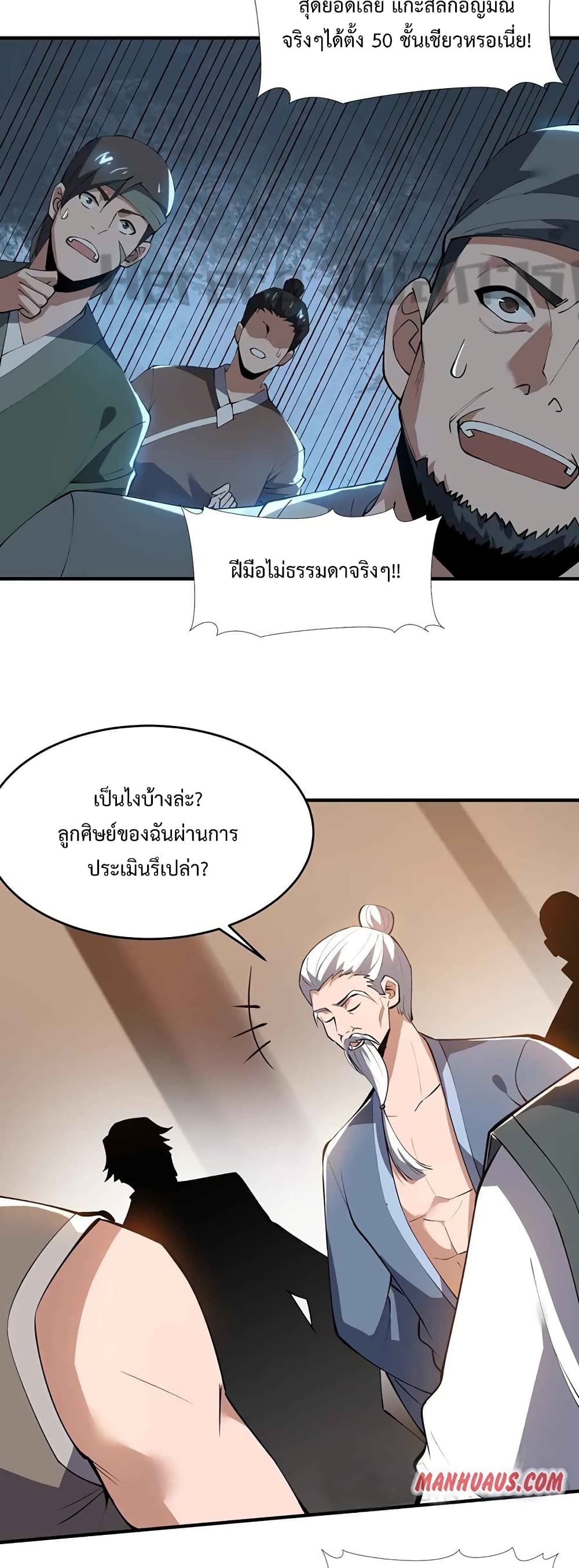 Super Warrior in Another World ทหารเซียนไปหาเมียที่ต่างโลก 209-209
