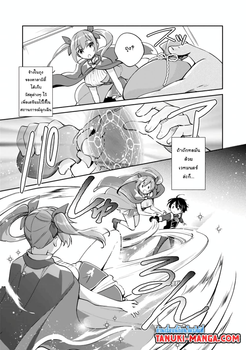 Zennin Ossan, Umare Kawattara SSS Rank Jinsei ga Kakutei Shita 38-38