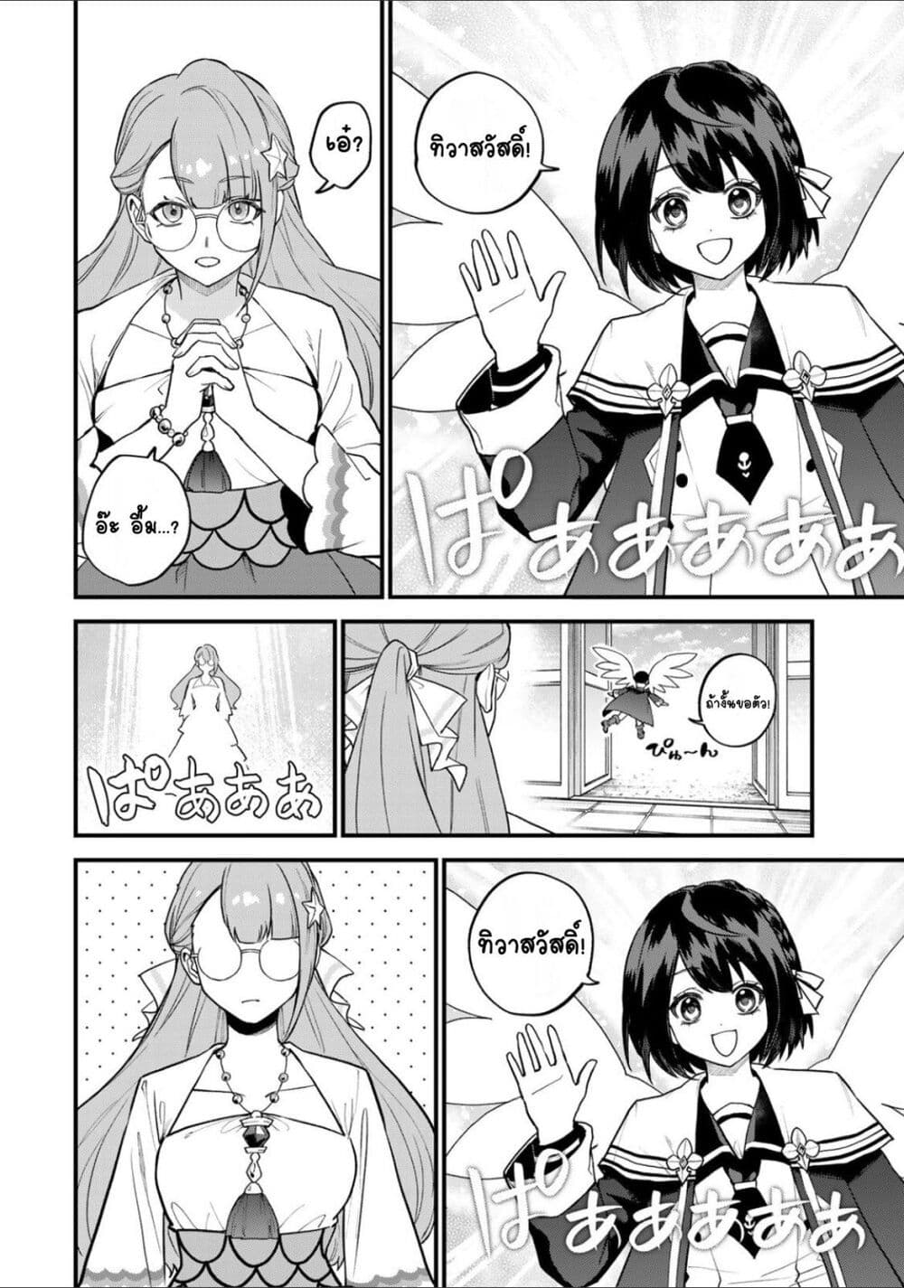 Sekai Saikyou no Majo, Hajimemashita - Watashidake "Kouryaku Saito" wo Mireru Sekai de Jiyuu ni Ikimasu 23-23