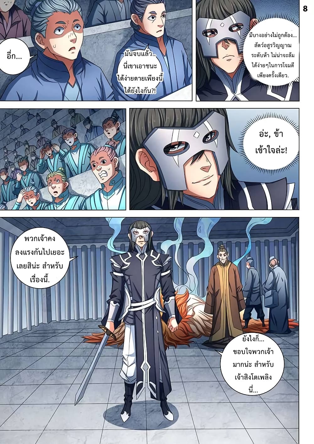 God of Martial Arts 236-236