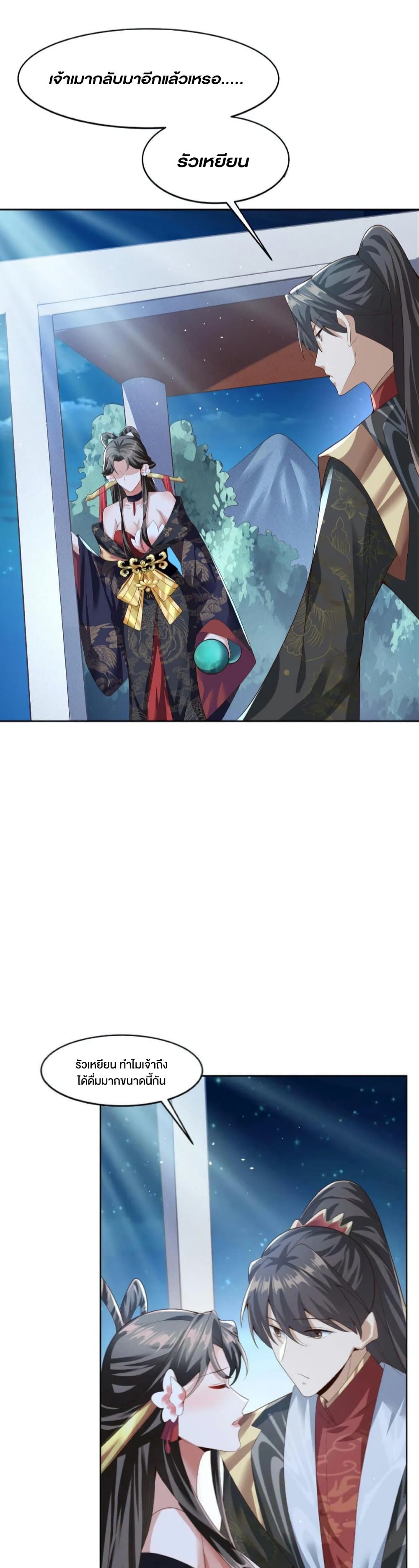 I Was Summoned to Help The Empress 77-77