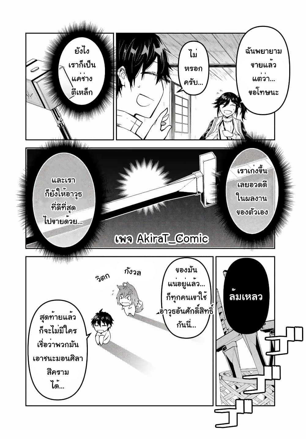 The Weakest Occupation "Blacksmith", but It's Actually the Strongest ช่างตีเหล็กอาชีพกระจอก? 33-เควสใหม่