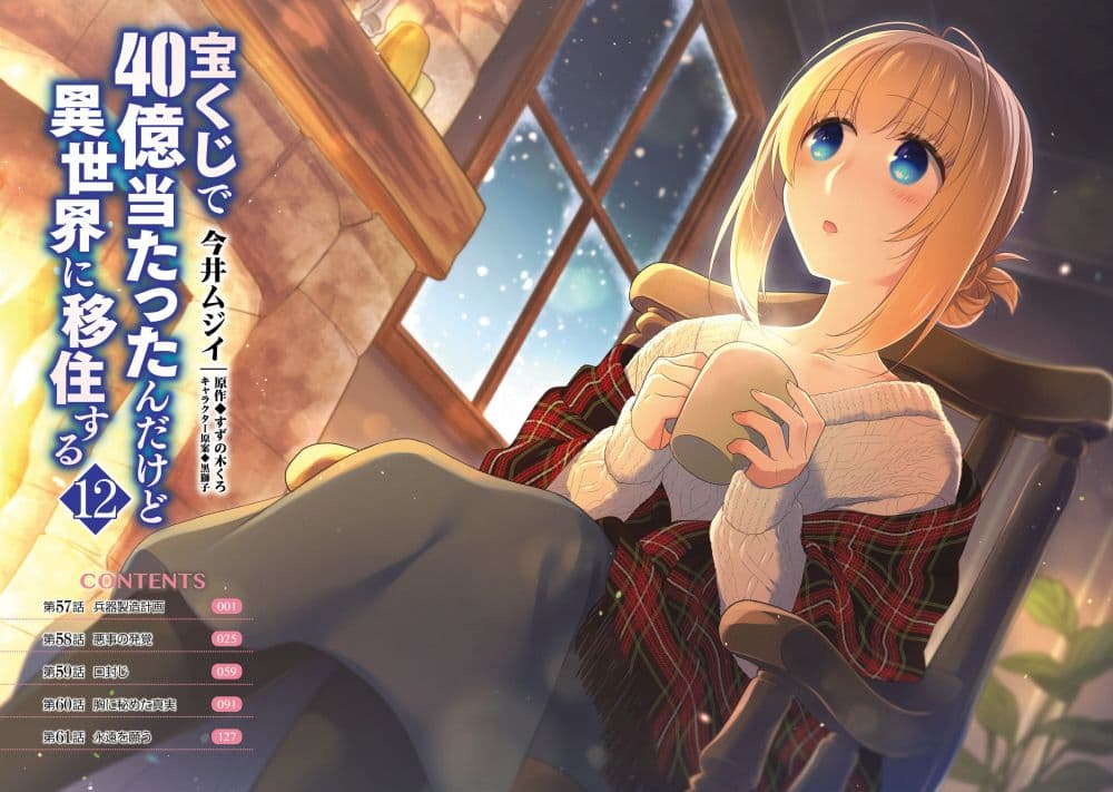 Takarakuji de 40-oku Atattandakedo Isekai ni Ijuu Suru ถูกหวย 4 พันล้านเลยเอาไปเปย์สาวในต่างโลก 57-แผนการสร้างอาวุธ