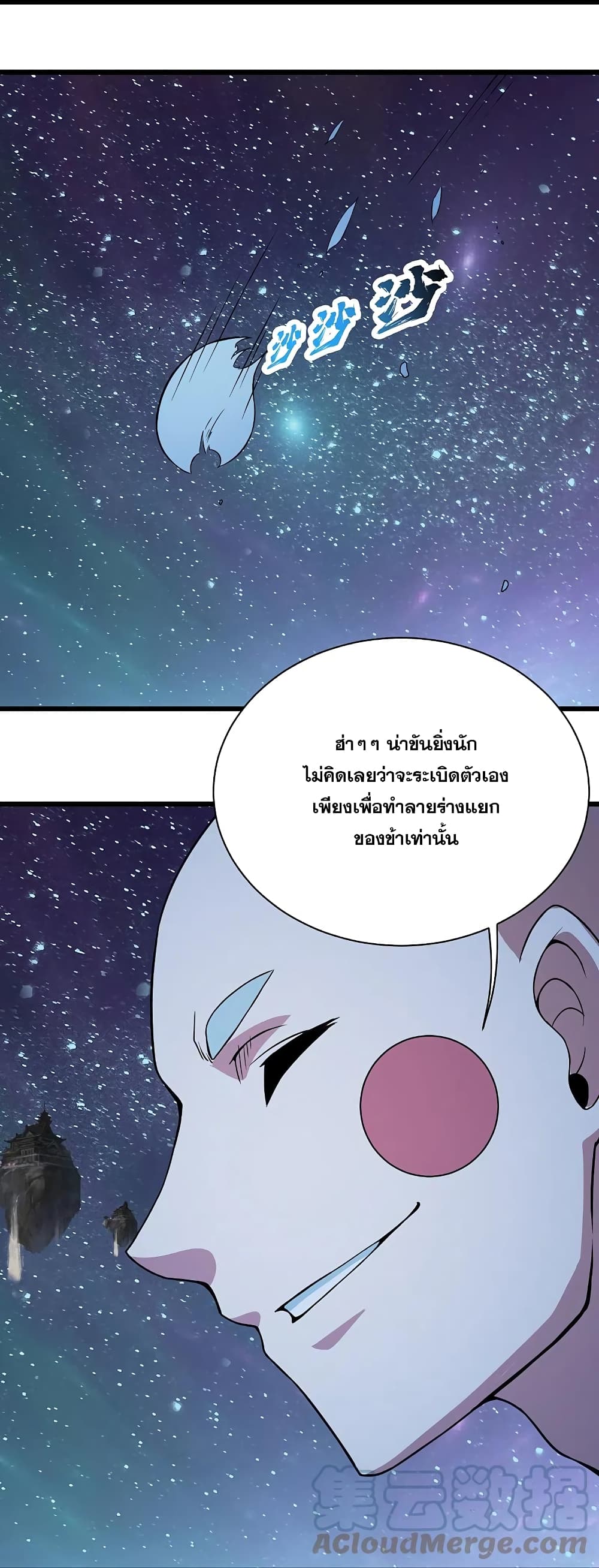 Matchless Emperor  เทพอสูรสยบฟ้า 264-264