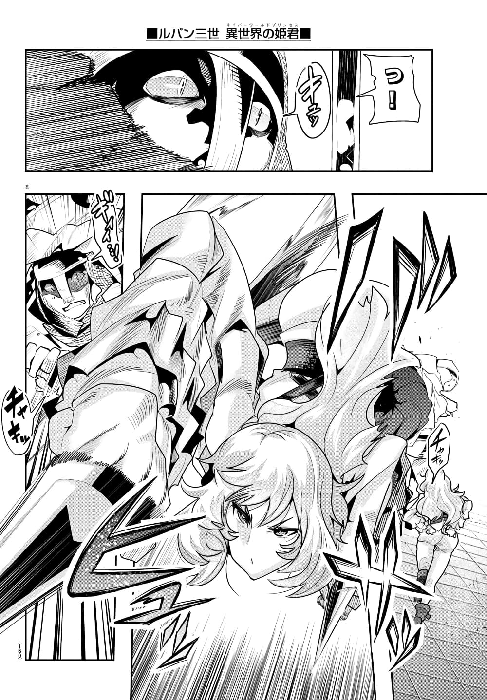 Lupin Sansei Isekai no Himegimi 26-ฟุจิโกะ sneaking mission in ต่างโลก