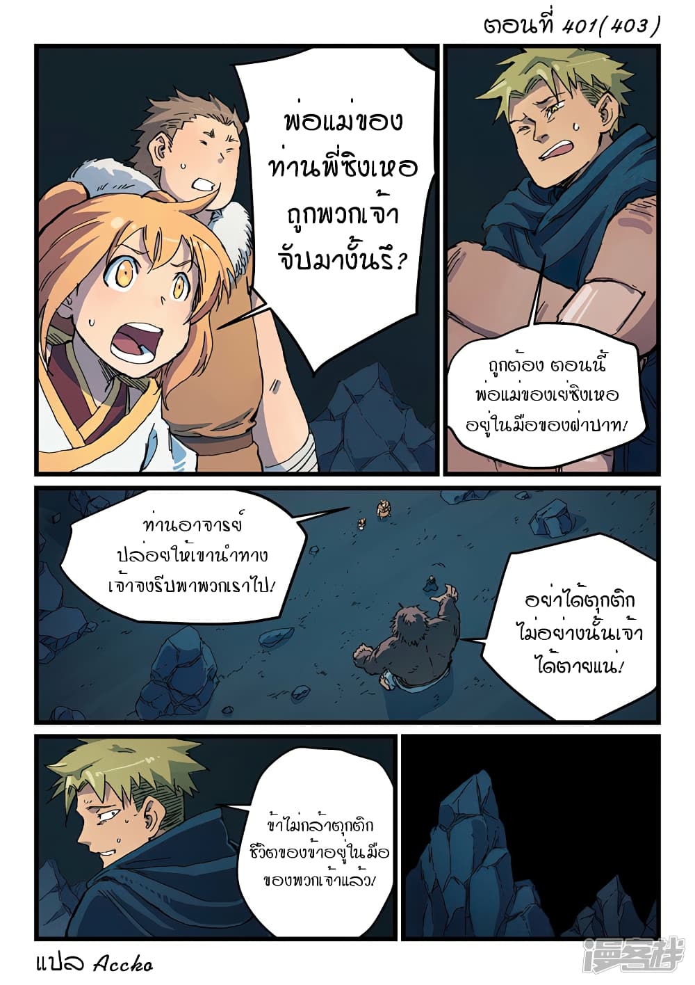 Star Martial God Technique 401-401