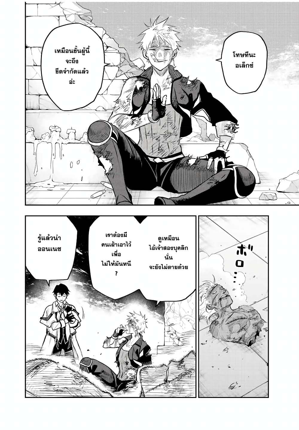 Mikata ga Yowa Sugite Hojo Mahou ni Toushite ita Kyuutei Mahou shi, Tsuihou Sarete Saikyou wo Mezasu 41-41