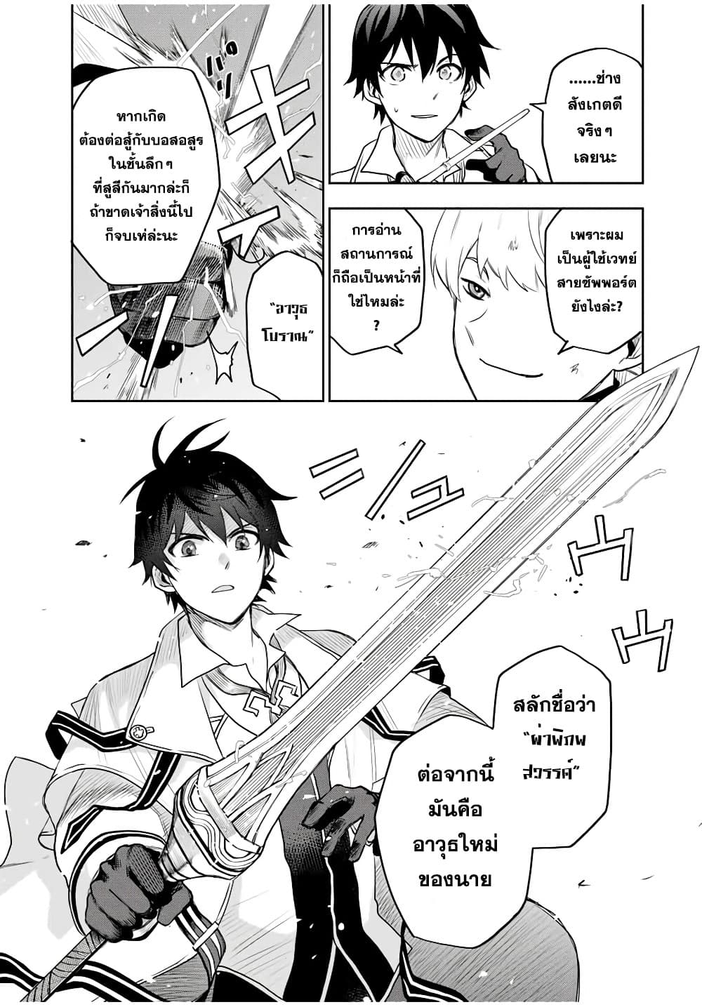 Mikata ga Yowa Sugite Hojo Mahou ni Toushite ita Kyuutei Mahou shi, Tsuihou Sarete Saikyou wo Mezasu 11-11