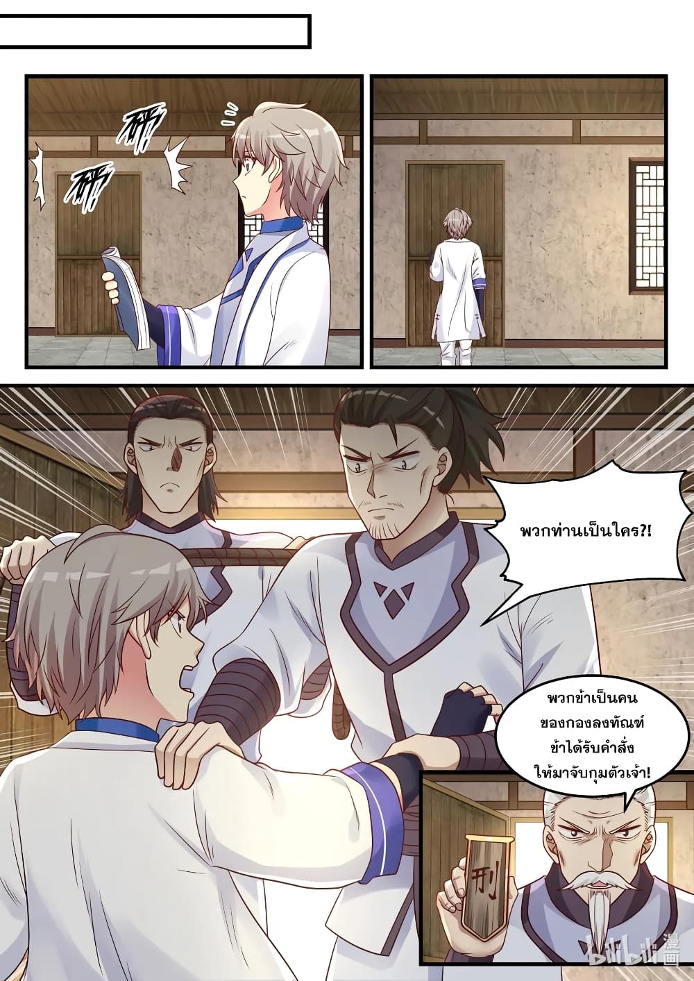 Martial God Asura 42-หายะมาเยือน