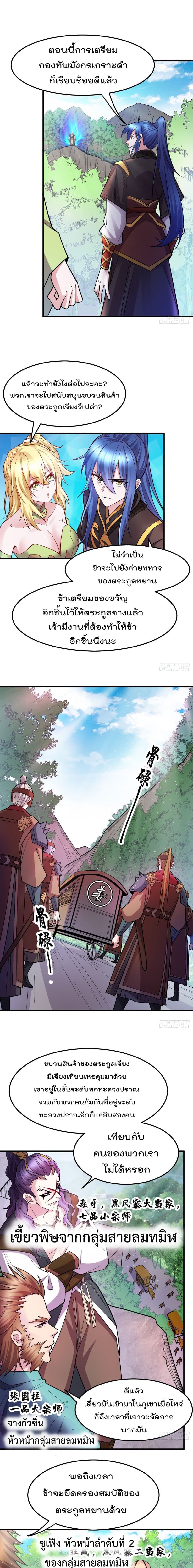 Immortal Husband on The Earth เซียนร้อยรักเขยนี้ขอบ่มเซียนให้พ่อตา 36-36