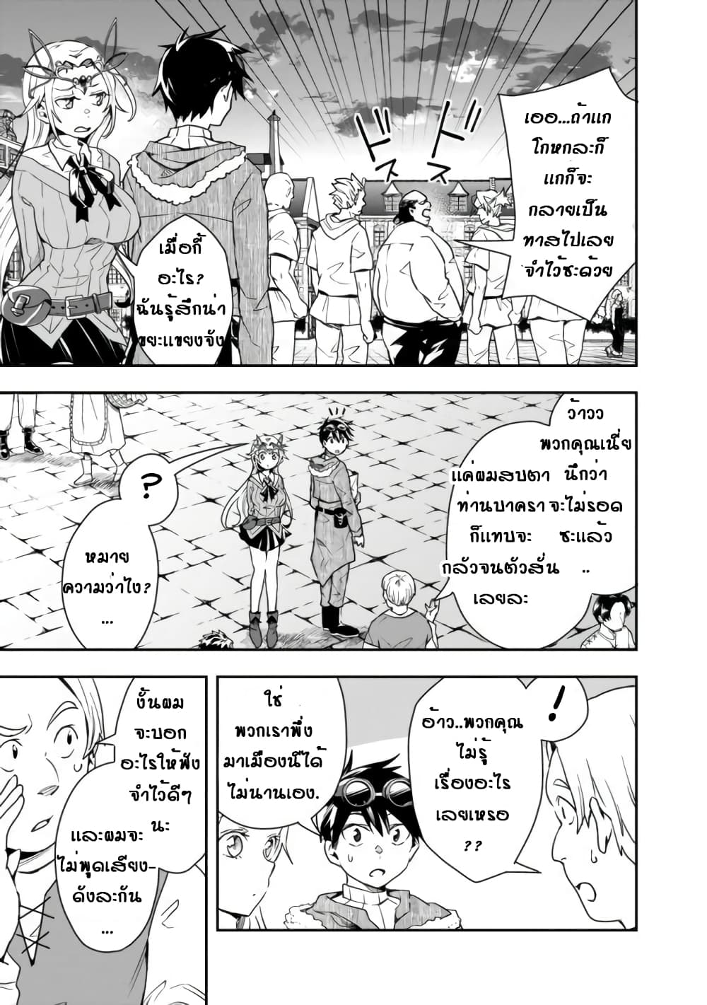 Isekai Monster Breeder ยัยเทพไร้ค่ากับหนุ่มจับโปเกม่อน 12-12