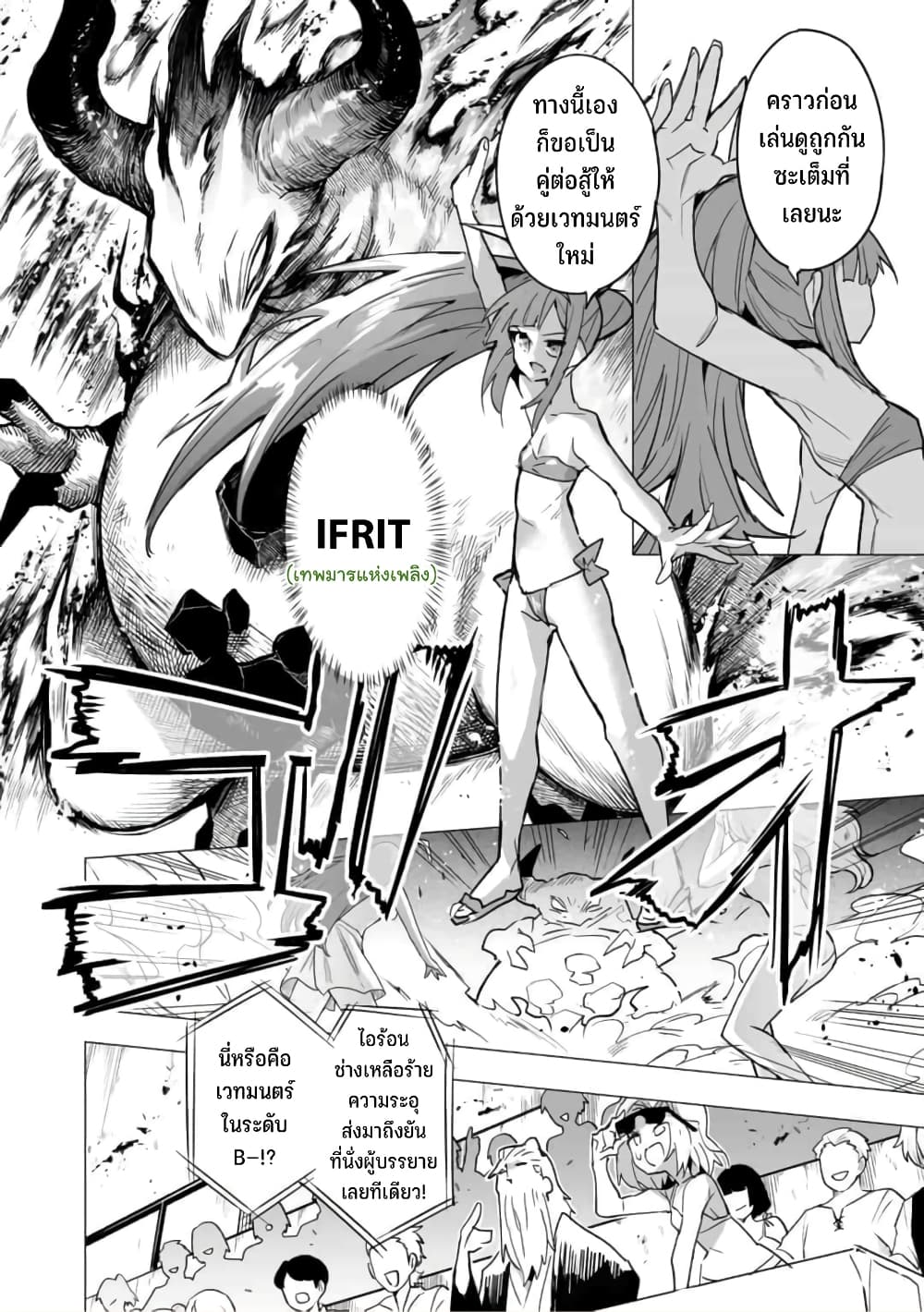 Saikyou no Chikara wo Te ni Ireta Kawari ni Onna ni Narimashita 13-13