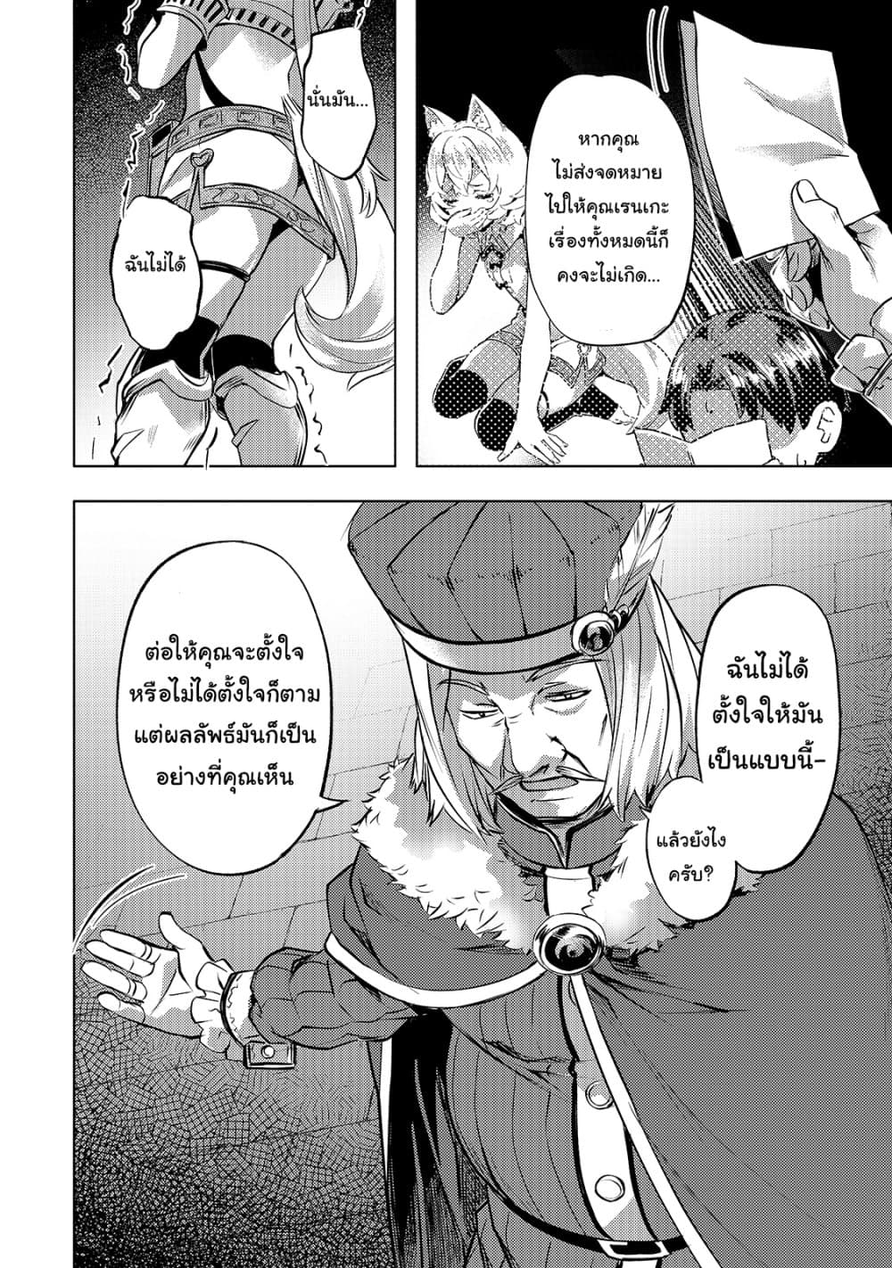 Isekai de Slow Life wo (Ganbou) 23-23
