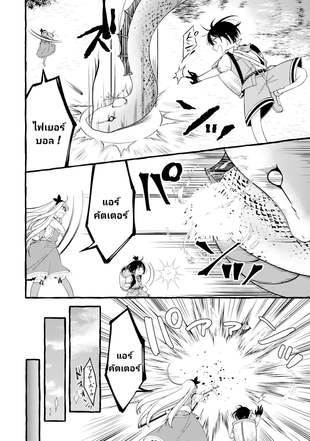 Saikyou Ken Sei no Mahou Shugyou Level 99 no Status wo Tamotta mama Level 1 kara Yarinaosu 6-6
